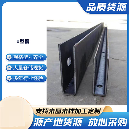 长治上海市U型槽钢